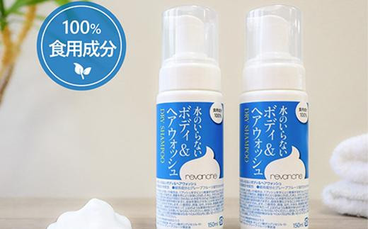 
水のいらないボディ＆ヘアウォッシュ　2本セット
