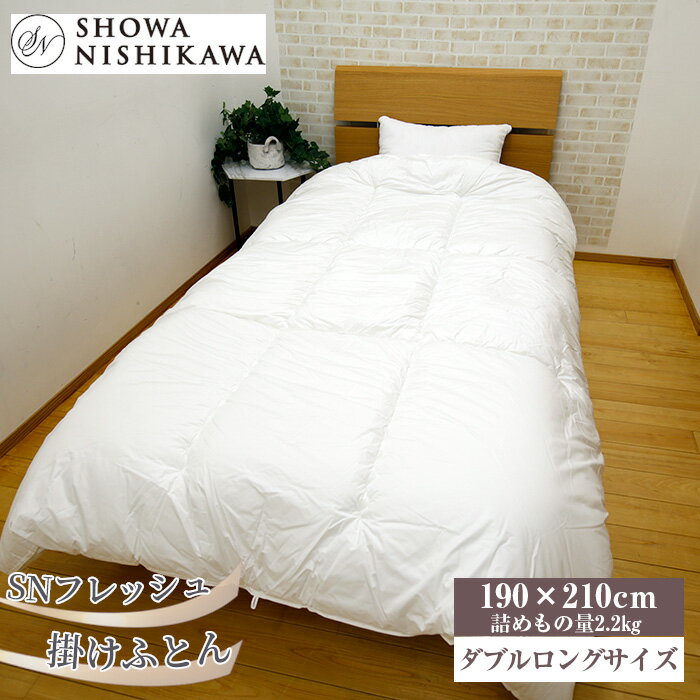 【ふるさと納税】No.499 SNフレッシュプロ　掛けふとん　ダブル ／ 寝具 洗濯可能 ハウスダスト抑制 抗菌防臭加工 送料無料 埼玉県