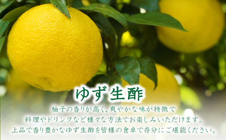 ゆず生酢 1,800ml 果汁100％ 無添加 調味料 柑橘 お酢 国産 冷蔵 丸共青果  (ゆず お酢 国産 お酢 国産柚子 無添加お酢 無添加 酢 冷蔵ゆず 冷蔵柚子 天然ゆず お酢天然柚子 ゆず