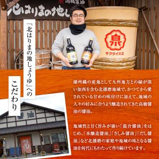 【北はりまの地しょうゆ】淡口醤油5本セット