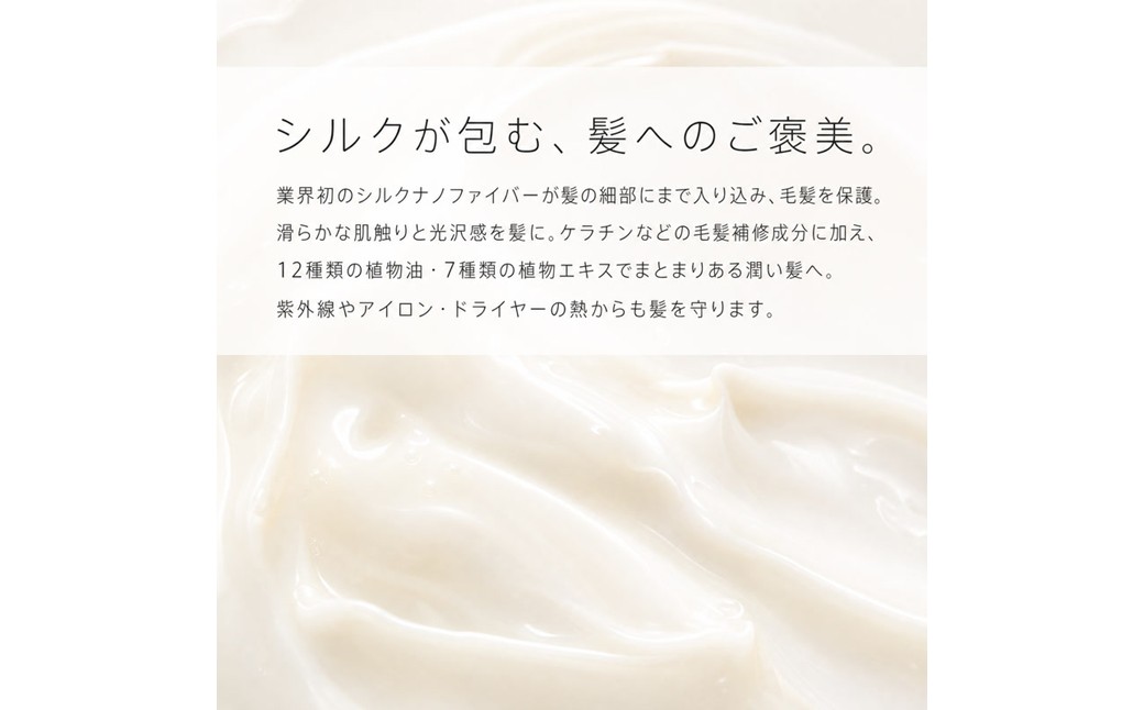 【UNIK】ナノシルクヘアトリートメント(詰め替え240ml)業界初"シルクナノファイバー"配合
