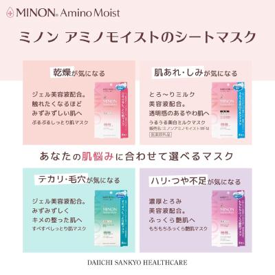 ふるさと納税 高崎市 ミノンアミノモイストエイジング艶肌マスク4枚入4個(16枚)セット |  | 03