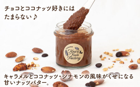 ベルギー産ビターチョコ使用 いとナッツバター チョコ＆キャラメル ココナッツ ザクザク食感がたまらない パンやパンケーキに いとナッツ 90g×2本セット 糸島市/いとしまコンシェル チョコレート コ