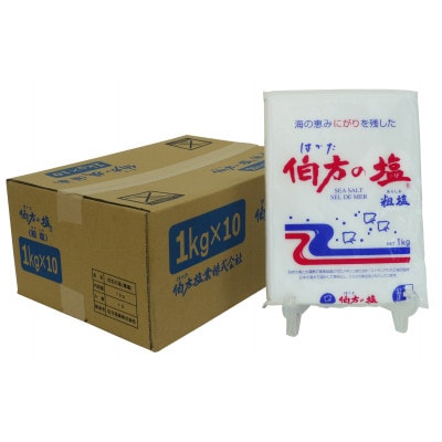 伯方の塩1kg　10個セット 【VB02560】【1384793】