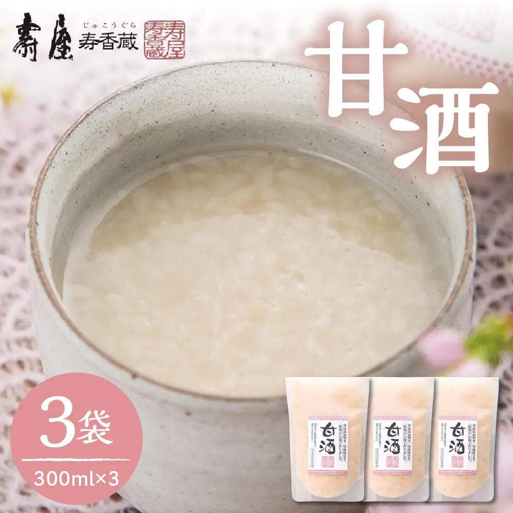 壽屋 甘酒 300ml×3袋 甘酒 あま酒 無添加 ノンアルコール