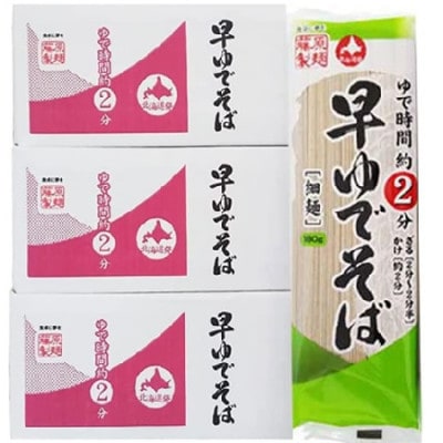 北海道 旭川 藤原製麺 製造 早ゆでそば 乾麺_03481【1481595】