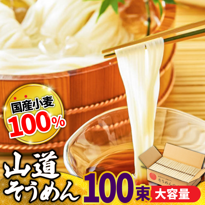 島原 手延べそうめん 山道そうめん 国産小麦100％ 50g×100束 5kg 金帯 / 素麺 麺 乾麺 / 南島原市/ そうめんの山道 [SDC013]