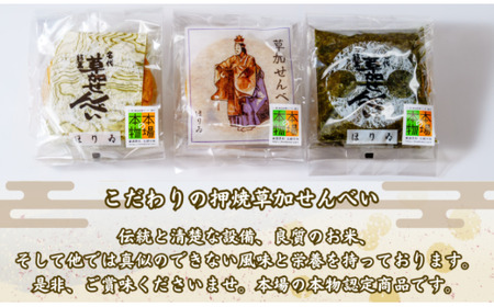 押焼草加煎餅（27枚入り）| 埼玉県 草加市 本場 本物 草加煎餅 草加せんべい 伝統 美味しい 贈答用 熨斗対応可能 ギフト昆布巻 醤油 海苔巻 個包装 プレゼント 父の日 母の日 敬老の日 お米 