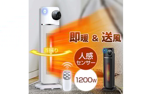 Bestore PTCセラミックヒーター　ホワイト　【11100-1638-1】