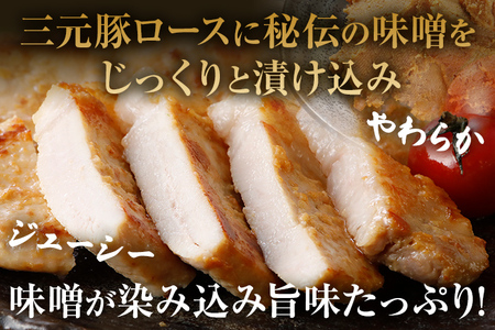 豚ロース味噌漬け 総重量1.5kg（125g×3枚）×4袋入 小分け 味噌漬け ポークステーキ 三元豚ロース 焼くだけ 白ごはん 晩御飯 おかず ご飯がすすむ 簡単調理 冷凍 ジューシー お弁当 豚ロ