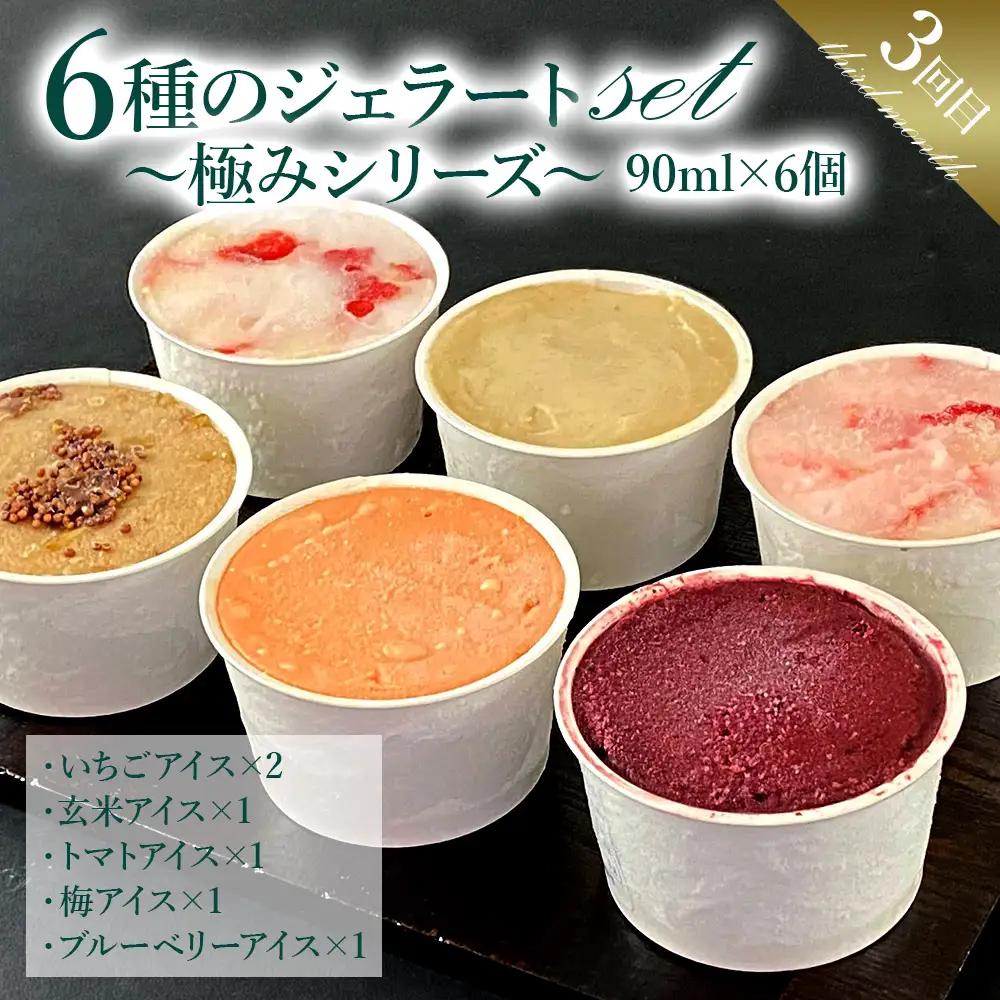 【定期便/全3回】阿蘇天然アイスのアイスやジェラートを3か月お届け！（阿蘇天然アイス）