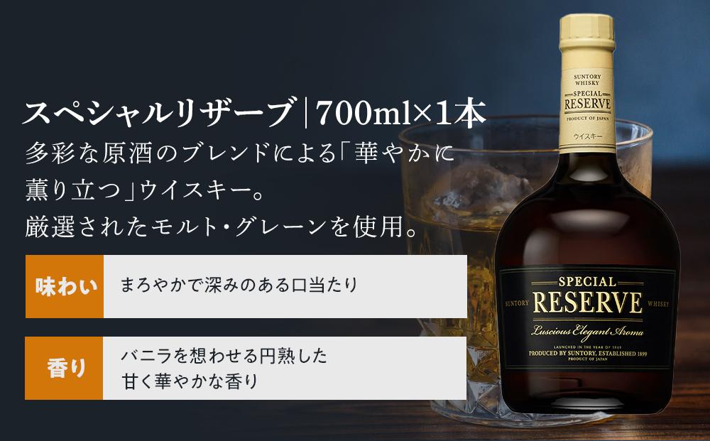 サントリー ウイスキー 飲み比べ 上級 4種 4本セット（スペシャルリザーブ / オールド / 角瓶 / ジムビーム） | ギフト セット プレゼント お酒 酒 詰め合わせ SUNTORY ウィスキー