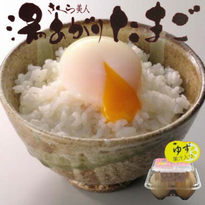 【ふるさと納税】《湯あがりたまご 36個》こだわり温泉卵(3個入り×12パック)　タレ付き!(柚子果汁入り)【配送不可地域：離島】【1702146】