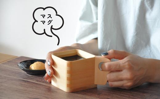 マスマグ(枡のマグカップ)