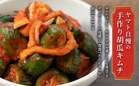 【焼肉冷麺ヤマト】焼肉冷麺ヤマト 胡瓜キムチ 150g×3パック                        