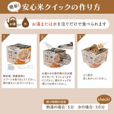 ふるさと納税 出雲市 非常食 3日分【安心米クイック9食+菓子付き】防災 備蓄 長期保存 アルファ化米/食物アレルギー対応 |  | 02