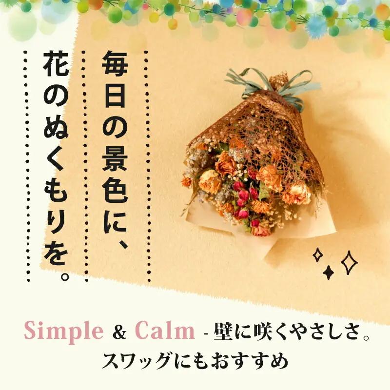 ドライフラワーブーケ 花束 ブーケ スワッグ ハンドメイド