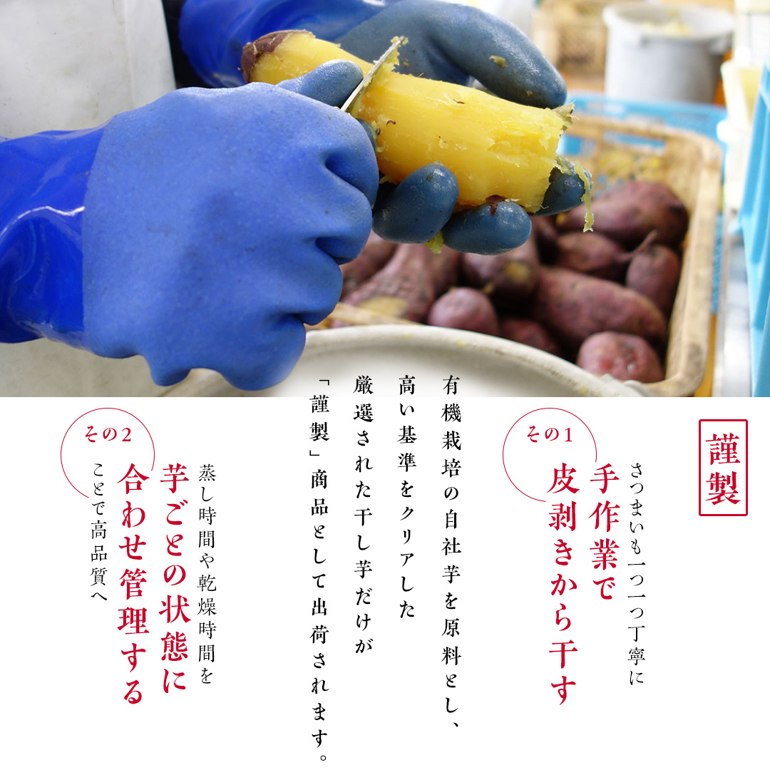 「 謹製 」 干しいも 紅はるか 平干し 200g×10袋 セット つくばみらい さつまいも 干し芋 いも 照沼 食物繊維 農薬不使用 化学肥料不使用 不使用 [DY08-NT]_イメージ4