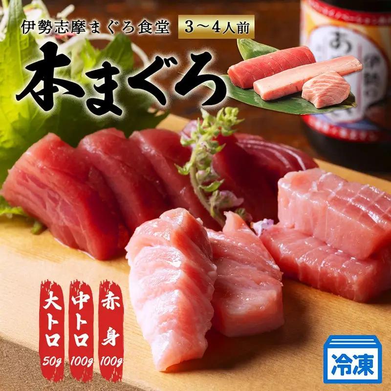 刺し身 計250g 赤身 中トロ 大トロ 本マグロ 刺し身