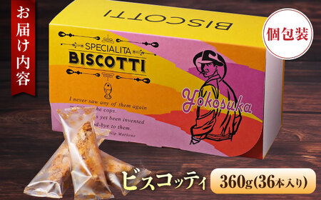 マーロウ よこすか限定箱ビスコッティ（36本入） お菓子 焼菓子 クッキー スイーツ おやつ ティータイム 硬め 香ばしい オレンジの香り 手土産 個包装 お土産 ご褒美 ギフト プレゼント