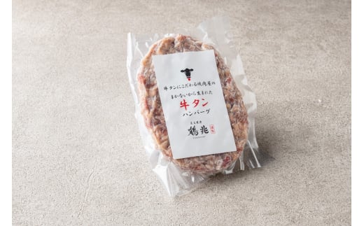 
牛タンハンバーグ [150g×24個]＆おまけ 国産牛肉100%ハンバーグ [200g×2個] [1361]
