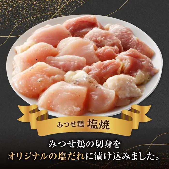 佐賀県産 みつせ鶏 塩焼 1kg 総菜 お惣菜 お手軽惣菜 [FAE040]