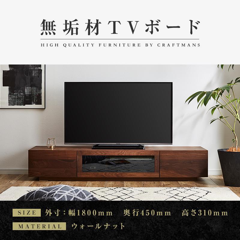 【ふるさと納税】【大川家具】無垢材 テレビボード ローボード テレビ台 TV台 凛 幅1800 ウォールナット ナチュラル インテリア おしゃれ 収納 国産 日本製 完成品 組み立て不要 高級感 【設置付き】 | 家具 ファニチャー 人気 おすすめ 送料無料
