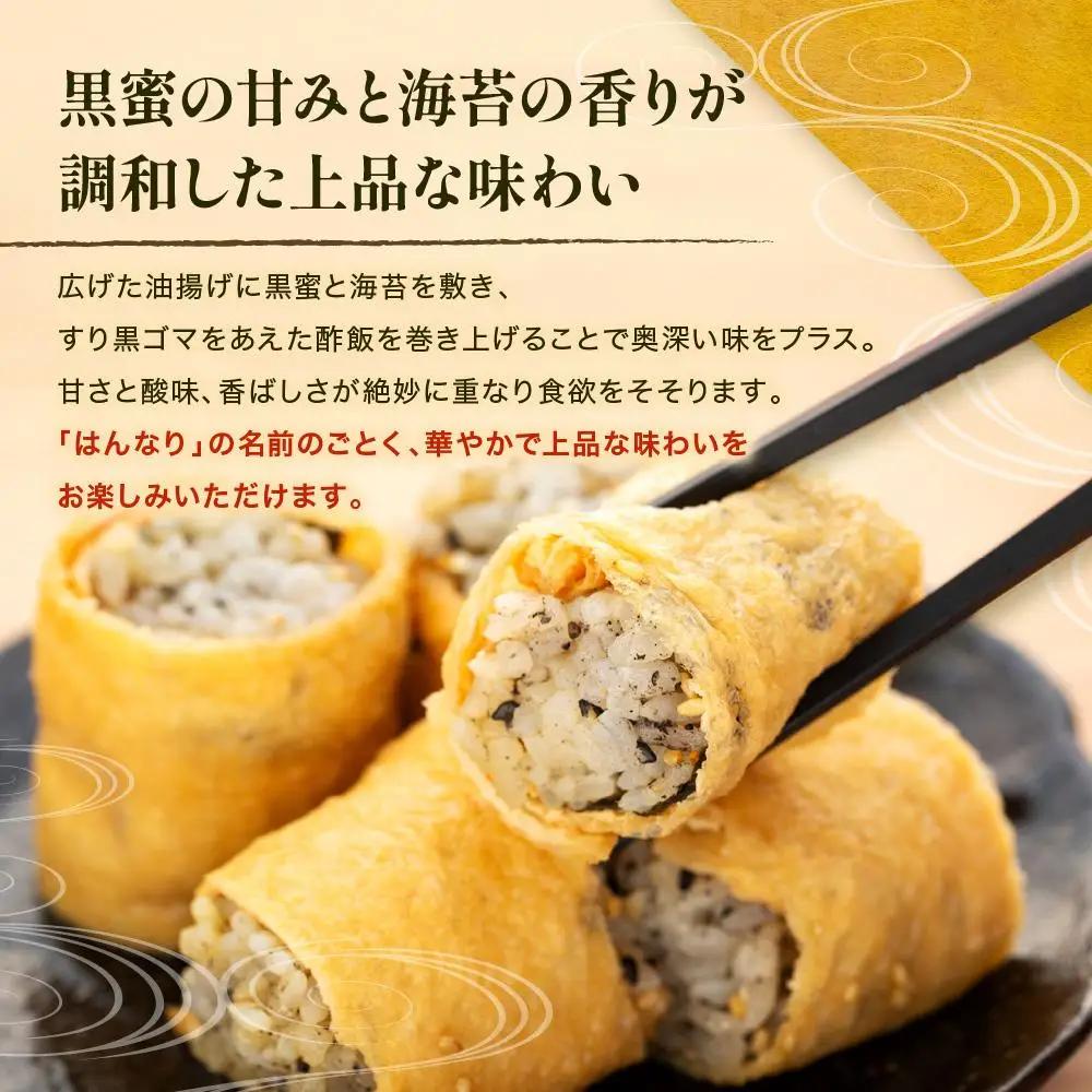 【真空急速冷凍】 鎌倉名物　はんなりいなり（中 / 8個入り）×3セット