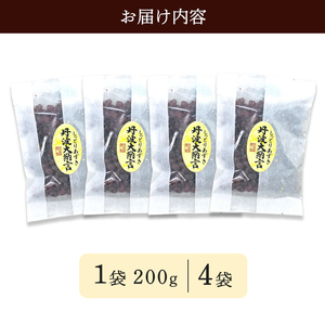 しっとり丹波あずき200g×4袋 【 小豆  あずき  小豆  あずき 小豆  あずき 小豆  あずき 】