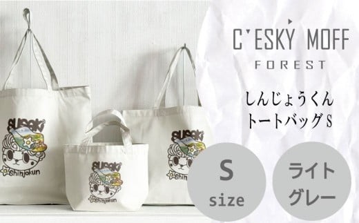 SUSAKI しんじょうくん トートバッグ S 須崎 高知県 高知 FO018