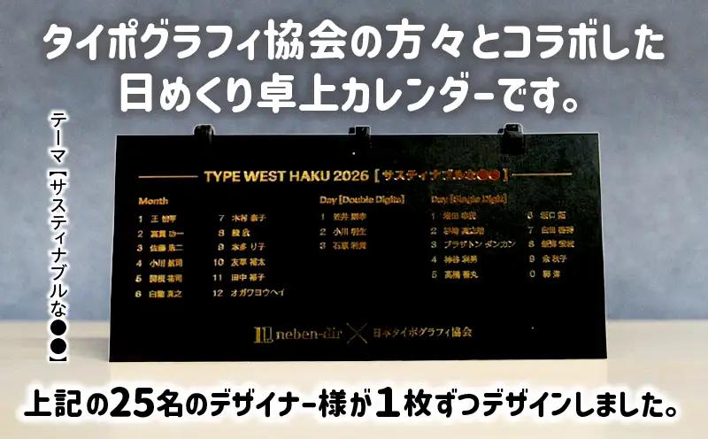 日めくり卓上カレンダー2026年版・台紙黒色| カレンダー 卓上 便利 机 スケジュール 勉強 仕事 デザイナー 日めくり |_mk174-006-01