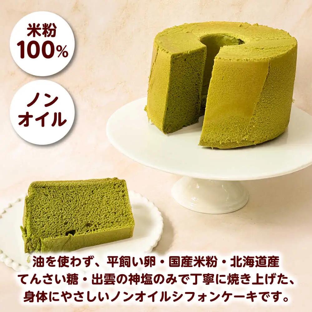 開運シフォンケーキ【抹茶】（出雲神塩付き）[AIEI011] ケーキ スイーツ シフォン