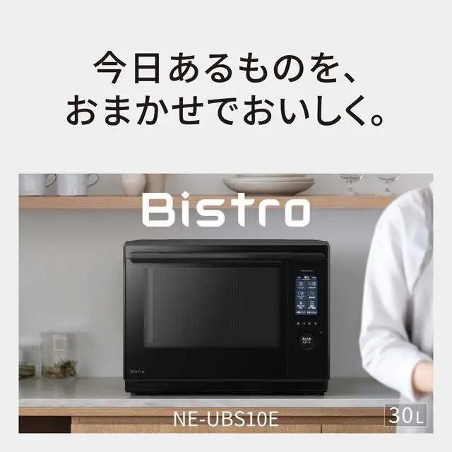 パナソニック スチームオーブンレンジ ビストロ NE-UBS10E-W 容量30L オフホワイト