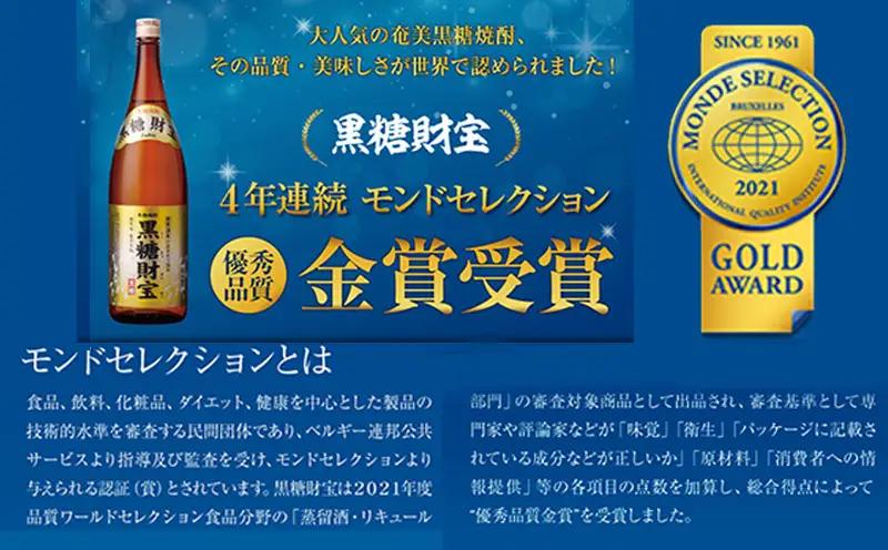 奄美黒糖焼酎「黒糖財宝」1.8L(一升瓶)×1本 鹿児島県 奄美群島 奄美大島 龍郷町 黒糖 焼酎 お酒 蒸留酒 アルコール 糖質ゼロ プリン体ゼロ 低カロリー 温泉水を割水に使用 財宝 財宝温泉 晩