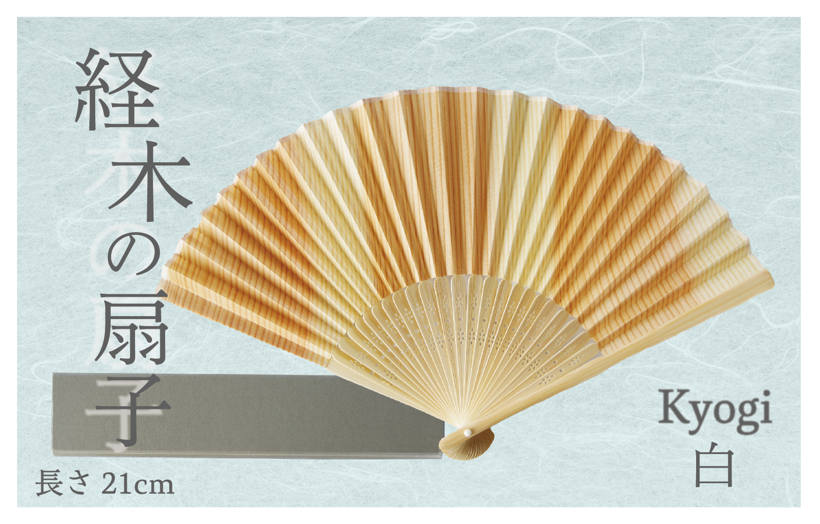 経木紙扇子　白　（箱入り）（有）三共 | 北海道津別町