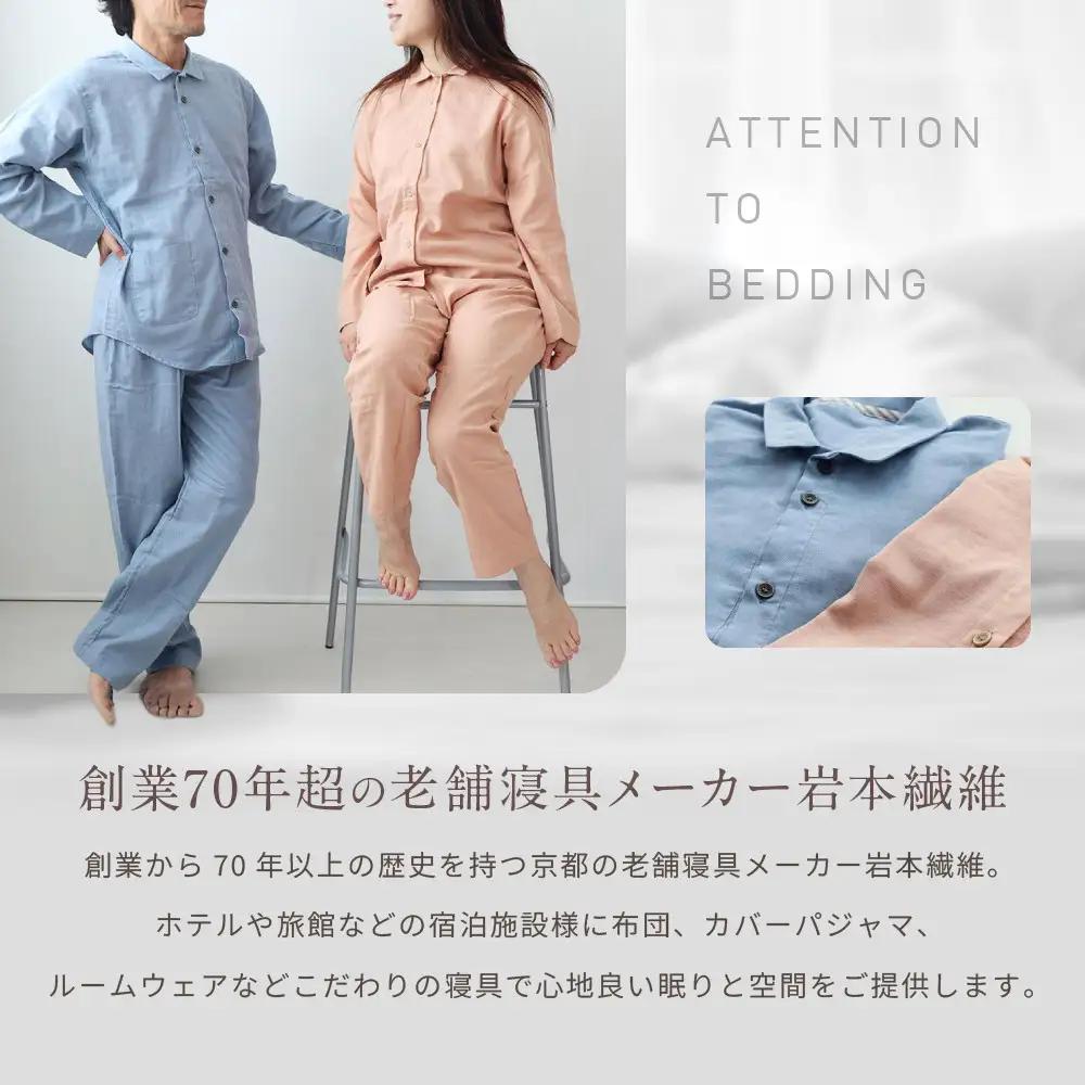 【岩本繊維】和晒京ふたえガーゼ レディースパジャマ＜Sサイズ・ソフトコーラル＞｜京都 老舗寝具メーカー パジャマ 感動の柔らかさ 人気