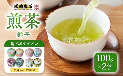 煎茶 鈴子 100g×２個セット 熨斗 のし あり お茶 贈答用 ギフト お中元 【ふくろう】 [№5812-7075]