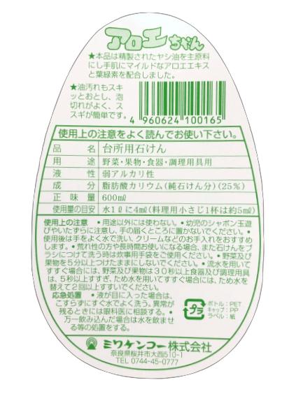 A-102.【天然原料だから手にやさしい】アロエちゃん　600ml×3本セット