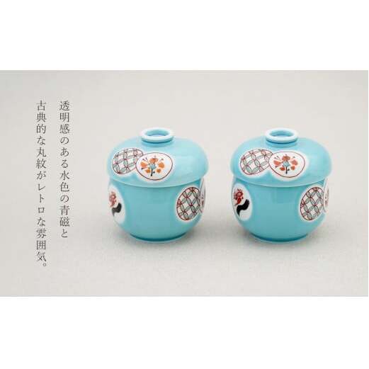 有田焼 蒸し碗 2点 セット（青磁丸紋錦）【田清窯】食器 器 うつわ 蓋物 茶碗蒸し 食器 蒸し碗 お祝い ペア セット ふたもの 40000円 4万円 A40-393_イメージ2
