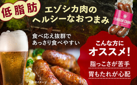 エゾシカ肉 チョリソー 2本×5パック《足寄町》【野生肉専門店やせいのおにくや】 [BEBE006]