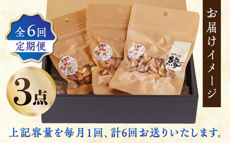 【6回定期便】スモークナッツ ミックスナッツ 3パック 【燻製工房 縁】 おつまみ ミックスナッツ カシューナッツ ピスタチオ アーモンド [ZBF055]