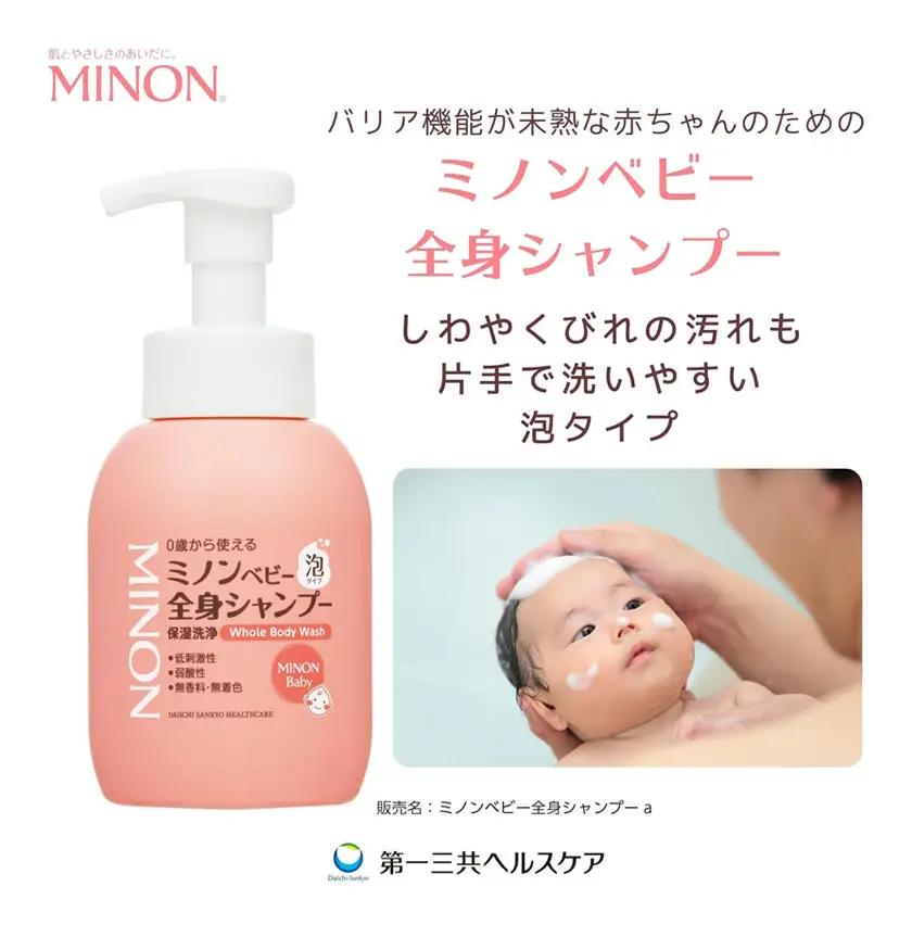 ミノンベビー全身シャンプー詰替用 700ml 隔月定期便 6回 第一三共ヘルスケア