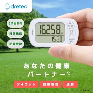 ドリテック 歩数計 「デイリーパートナー」 ホワイト H-235WT【配送不可地域：沖縄県】【1642610】