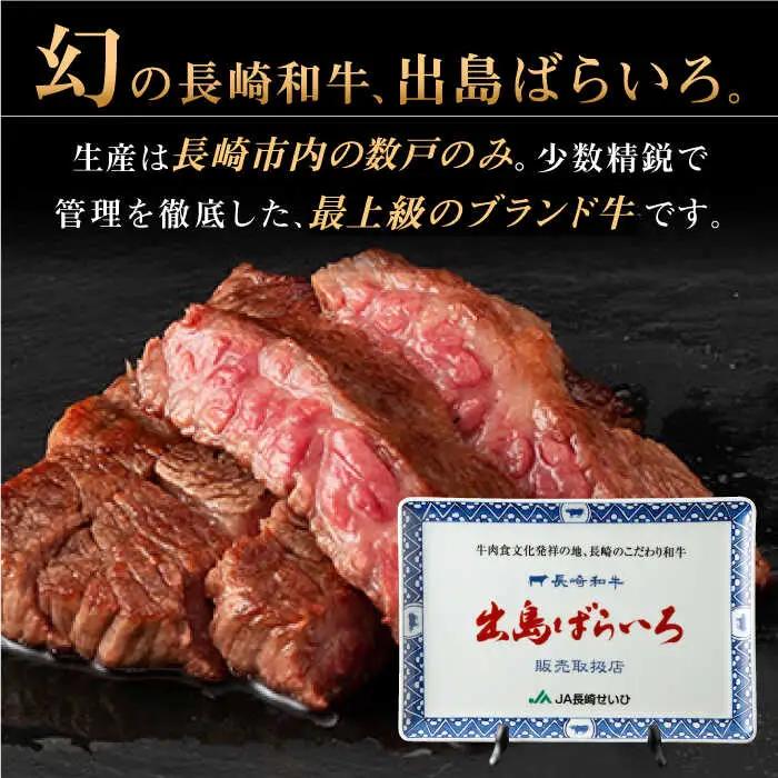 長崎和牛出島ばらいろ ステーキ 3種 [QBN005] 牛肉ステーキ 九州 長崎 佐々町 ふるさと納税 おすすめ 牛肉ステーキ