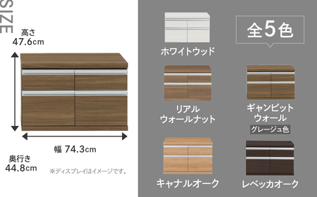 【ギャンビットウォール（グレージュ色）】ローチェストFLG-75S（W743 D448 H476mm） 引き出し収納 完成品 木目【46-29【5】】