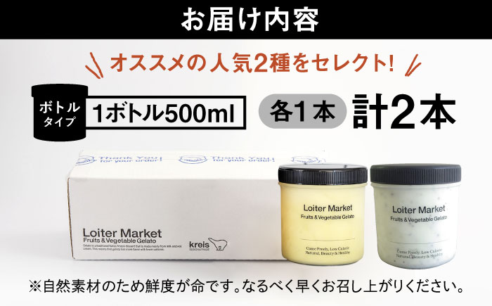 糸島で行列のできる アイスクリーム屋 ジェラート ボトル 2個 セット ： ミルク ＆ ソルベ （ ピスタチオ , キウイ ） 《糸島》【LoiterMarket ロイターマーケット】 [AGD006