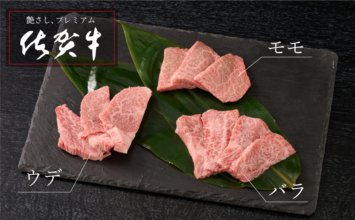 【7月発送】牧場直送 佐賀牛焼肉セット(上)(H106152)