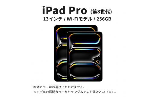 
                  【数量限定】iPad Pro 2025年発売 第8世代 13インチ 256GB 本体 中古 整備済 Wi-Fiモデル リユース (151) Apple アップル タブレット Wi-Fi [№5619-2463]
                