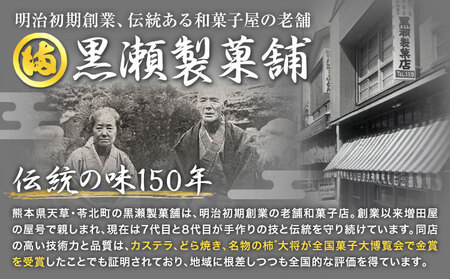 柿゛大将 10個入り|黒瀬製菓舗 和菓子