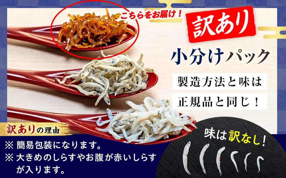 訳あり 釜揚げ しらす 佃煮1.6kg(160g×10袋) 小分け 減塩 無添加 無着色 冷凍 愛知県 南知多町 ご飯 ごはん 丼 料理 国産 カネ成 シラス 人気 おすすめ シラス しらす しらすご